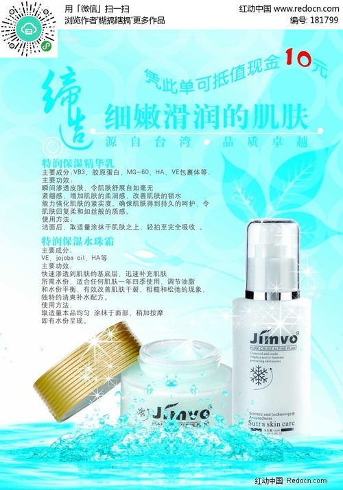 jimvo化妝品促銷單psd素材免費下載 編號181799 紅動網