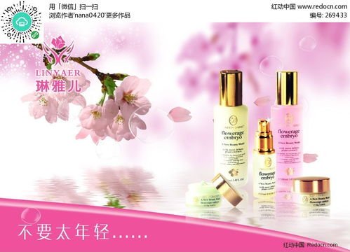 化妝品櫻花系列產(chǎn)品海報(bào)psd素材免費(fèi)下載 紅動(dòng)網(wǎng)